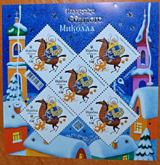 Ukraine - 2023 Christmas - Gifts of St. Nicholas Sheet (MNH)
