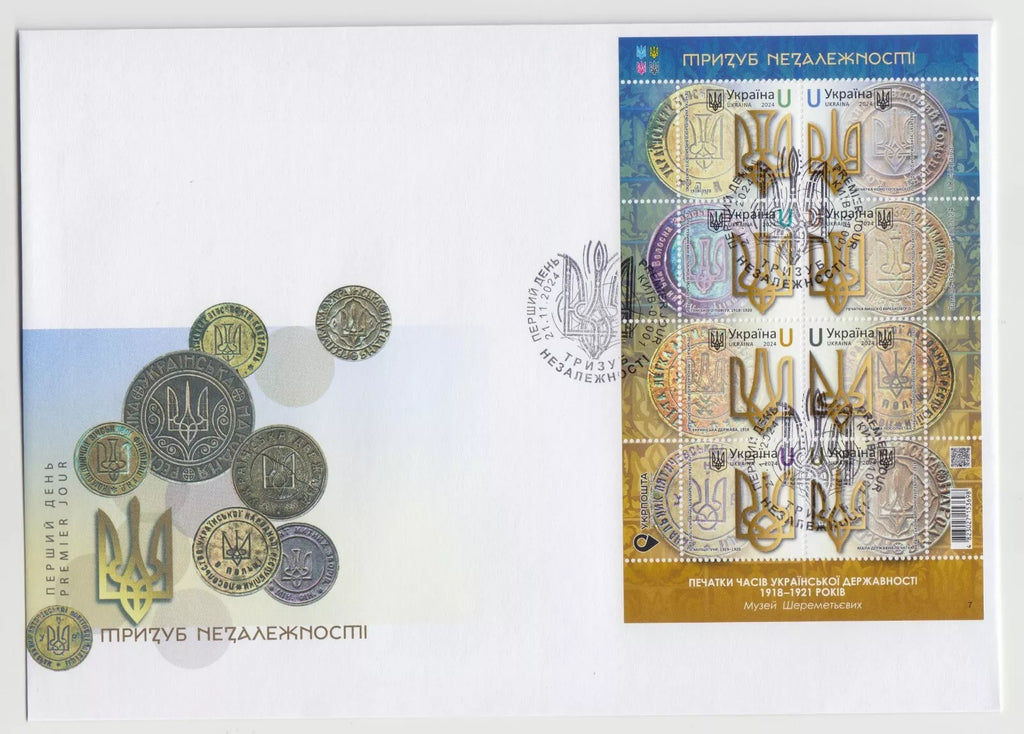 Ukraine - 2024 Trident of Independence - FIrst Day Cover