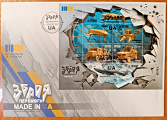 Ukraine - 2024 Weapons of Victory. Made in UA” WAR IN UKRAINE - First Day Cover