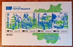 Ukraine - City of Heroes - Chernihiv Region - Souvenir sheet