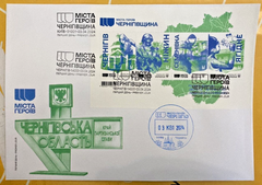 Ukraine - 2024 City of Heroes - Chernihiv Region - First Day Cover