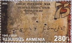 #1221 Armenia - End of World War II, 75th Anniv. (MNH)