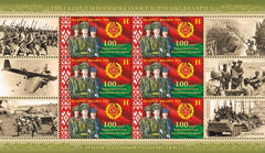 #1081 Belarus - 2018 Armed Forces of Belarus, Cent. M/S (MNH)