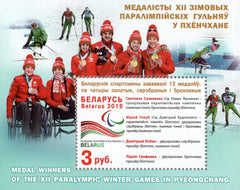 #1097 Belarus - List of Medalists at 2018 Winter Paralympics S/S (MNH)