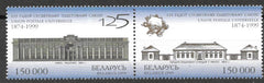 #315 Belarus - UPU, 125th Anniv. (MNH)