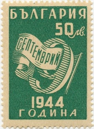 WWII BULGARIAN MARCHES CDその他 493-499 Bulgaria - 1st Anniversary of Bulgaria's Liberation (MNH