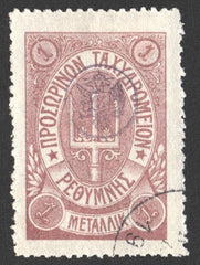 #38 Crete - Poseidon's Trident, Control Mark Overprinted in Violet - With Stars at Sides (Used)