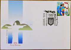 #1063 Ukraine - 2016 Rio Olympic Games, First Day Cover
