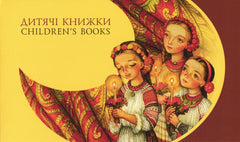#792 Ukraine - 2010 Europa: Children's Books, Complete Booklet (MNH)