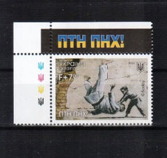 Ukraine - 2023 -  Anniversary of Russian invasion - single stamp (MNH)