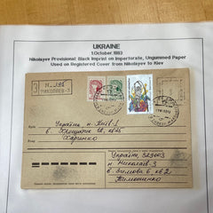 Nikolayev postal history - 1992