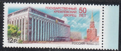 #7315 Russia - 2011 Architecture Building Moscow State Kremlin Palace 50th Anniversary (MNH)