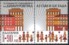 2022 Bulgaria Dimitrovgrad (MNH)