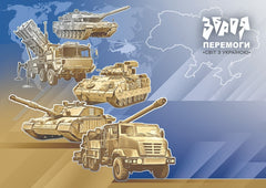 Ukraine - 2023  Weapons of Victory, World with Ukraine Postcard
