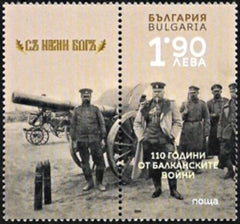 Bulgaria 2023 EVENTS 110 years since the Balkan Wars 2023 from Bulgaria - stamp (MNH)