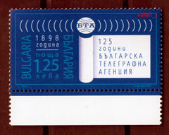 Bulgaria 2023 125 year anniversary of BTA - telegraph agency - stamp (MNH)