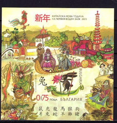 Bulgaria 2023 Chinese New Year - Year of the Rabbit SS (MNH) - Imperf