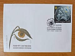 Ukraine - 2023  “In memory of the fallen defenders of Ukraine” FDC