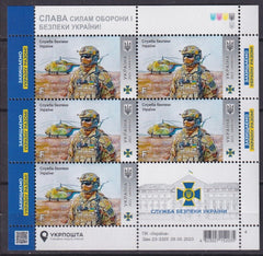 Ukraine - 2023  "Security Service of Ukraine" Sheet (MNH)
