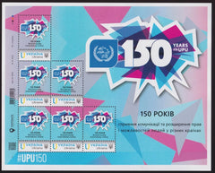 Ukraine - 2024 “150 years of the Universal Postal Union” SS - MNH