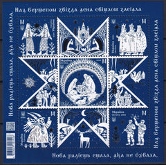 Ukraine - 2024 Christmas Ornaments - Souvenir sheet (MNH)