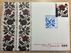 Ukraine - 2025 - Embroidery series - Odessa Region - FDC
