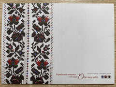 Ukraine - 2025 - Embroidery series - Odessa Region - Envelope