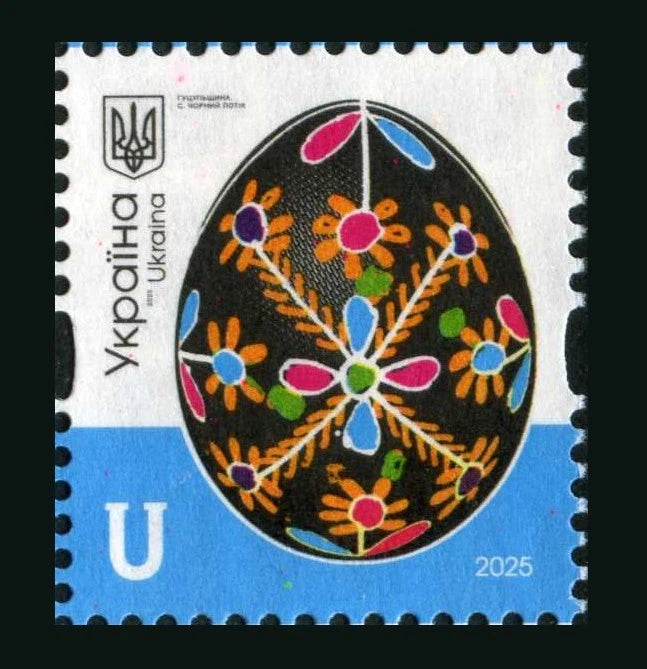 Ukraine - 2025 - Hutsul Easter Eggs . 10th definitive stamp (MNH Ukraine - 2025 - Hutsul Easter Eggs . 10th definitive stamp (MNH