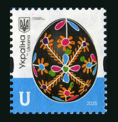 Ukraine - 2025 - Hutsul Easter Eggs . 10th definitive stamp (MNH)
