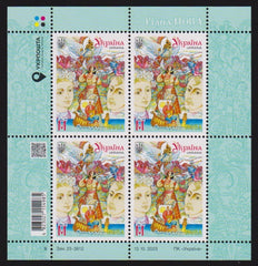 Ukraine - 2025 "Mova (Ukrainian Language)" - Souvenir sheet (MNH)