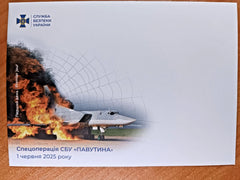 Ukraine - 2025 - SSU Special operation "Spider Web" - Special Operations - Envelope