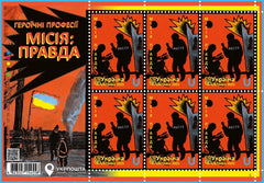 Ukraine - 2025 - “Heroic professions. Mission: The Truth”  SS (MNH)
