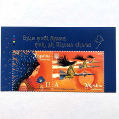 Ukraine - 2025 - "You will do as the Witch says, enemy" - stamp (MNH)