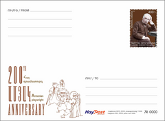 Armenia - 2025 Prominent Armenians. 200th Anniversary of Gabriel Sundukyan Postcard