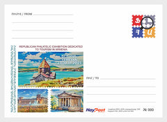 Armenia - 2025 Postcard - Republican Philatelic Exhibition