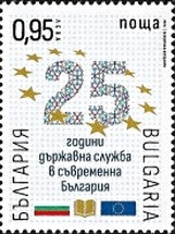 Bulgaria 2025 The 25th Anniversary of the Civil Servant Act in Modern Bulgaria (MNH)