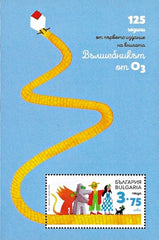 Bulgaria 2025 The 125th Anniversary of the First Edition of the Book, 'The Wizard of Oz" SS (MNH)