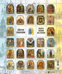 Ukraine - 2025 - "Altar of Freedom. Holy Icons on Armor" - 27 stamps + 3 coupons (MNH)