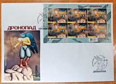 Ukraine - 2026 "Dronefall. Dronopad." Sheet FDC (MNH)