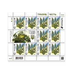 Ukraine - 2026 «Trident. Honor» Full Sheet (MNH)