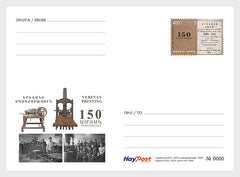 Armenia - 2025 150th Anniversary of the Foundation of the First Printing House, Yerevan Printing - Postcard