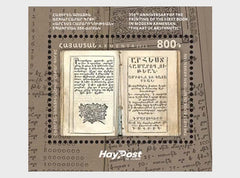 Armenia - 2025 350th Anniversary of the Printing of the First Book in Modern Armenian - The Art of Arithmetic SS (MNH)