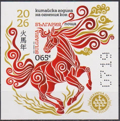 Bulgaria 2026 CHINESE NEW YEAR LUNAR YEAR OF THE HORSE Imperf S/S (MNH)