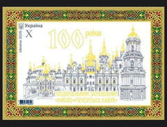 Ukraine - 2026 "100 Years. National Preserve "Kyiv-Pechersk Lavra" SS (MNH)