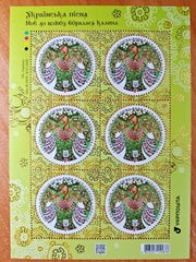 Ukraine - 2026 "Ukrainian song - As if the viburnum had dressed up for marriage" SS (MNH)