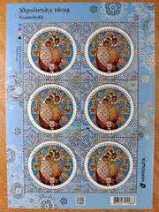Ukraine - 2026 "Ukrainian song - Lullaby" SS (MNH)