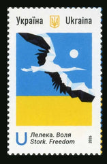 Ukraine - 2026 «We are waiting! » - “Stork of Freedom” stamp (MNH)