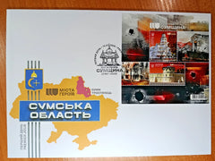 Ukraine - 2026 "Cities of Heroes. Sumy Region" First Day Cover