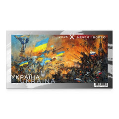 Ukraine - 2026 "By Sword and Will" SS (MNH)