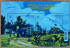 Ukraine - 2024 Heroic Professions Sheet - Ukrposhta is always by your side (MNH)